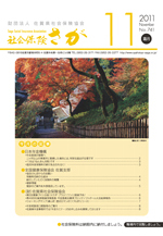 2011年11月号 No.741