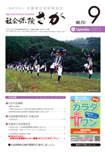 2012年9月号 No.751