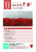 2018年11月号 No.825