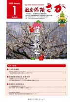 2022年1月号 No.863