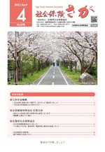 2023年4月号 No.878