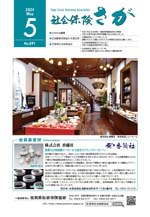 2024年5月号 No.891