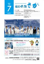 2024年7月号 No.893