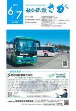 2025年6･7月号 No.903
