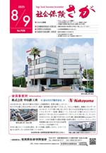 2025年8･9月号 No.904