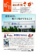 2025年10･11月号 No.905