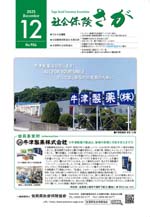 2025年12月号 No.906