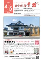 2026年4・5月号 No.909