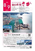 2026年8・9月号 No.911