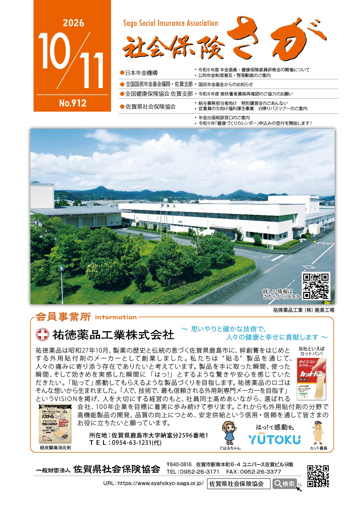 2026年10・11月号 No.912